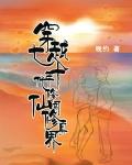末世女强空间修仙下乡知青封面