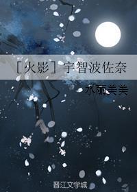 ［火影］宇智波佐奈封面