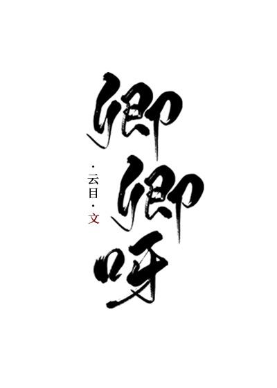 念卿卿(重生)梁知舟封面