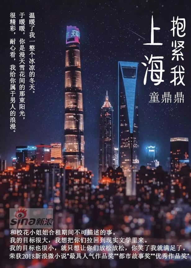 上海,抱紧我封面