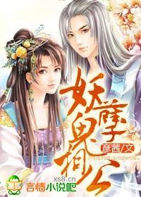 妖孽鬼相公封面