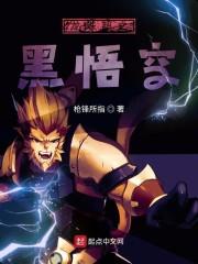 龙珠超之黑悟空封面
