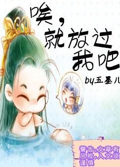 唉，就放过我吧封面