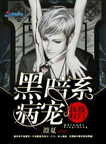 疯批美人带崽征服娱乐圈封面