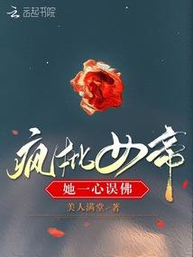 疯批女帝她一心误佛封面