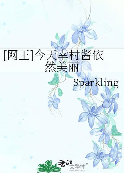 [网王]今天幸村酱依然美丽封面
