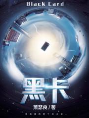 捡卡后我继承了亿万财产石磊 孙怡伊封面