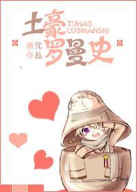 土豪罗曼史封面