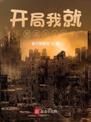 开局我就想退出江湖刚刚更新章节列表封面