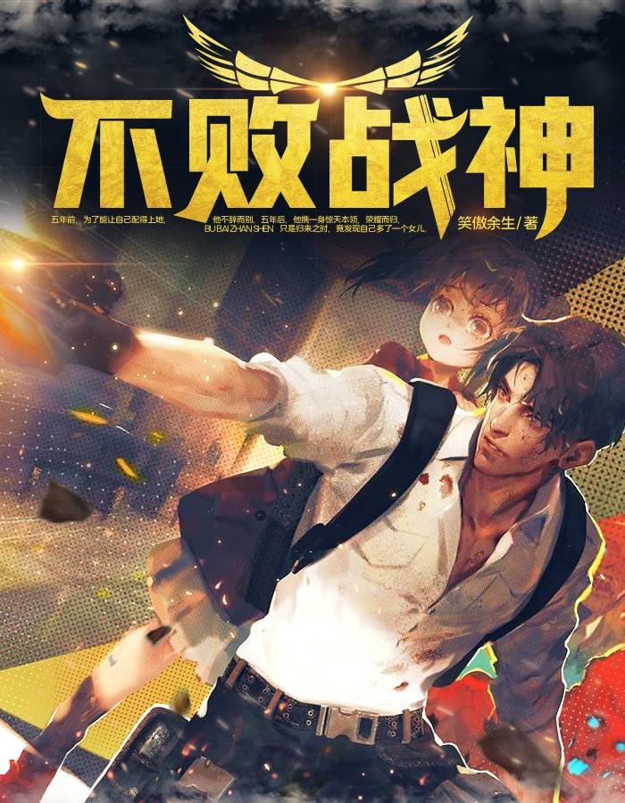 无敌战王杨辰秦惜封面
