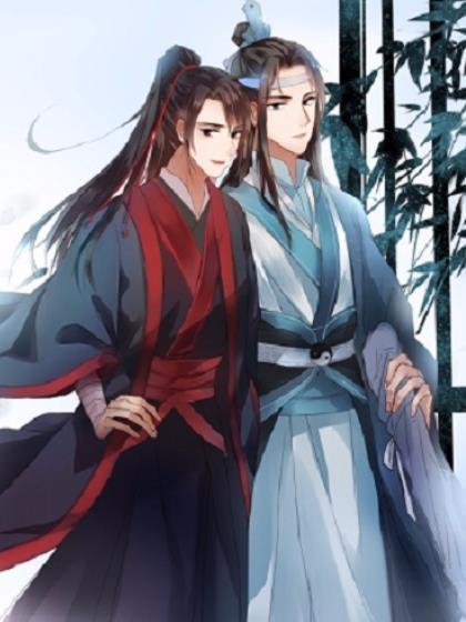 陈情令：陈情一曲笑平生封面
