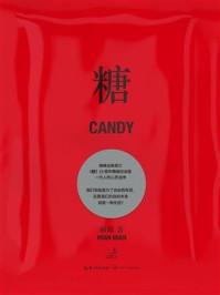 姜糖撞奶全文封面