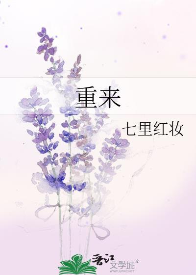 重来封面