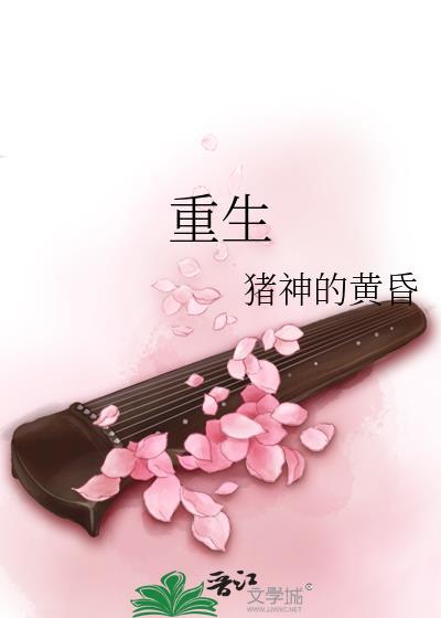 重生封面