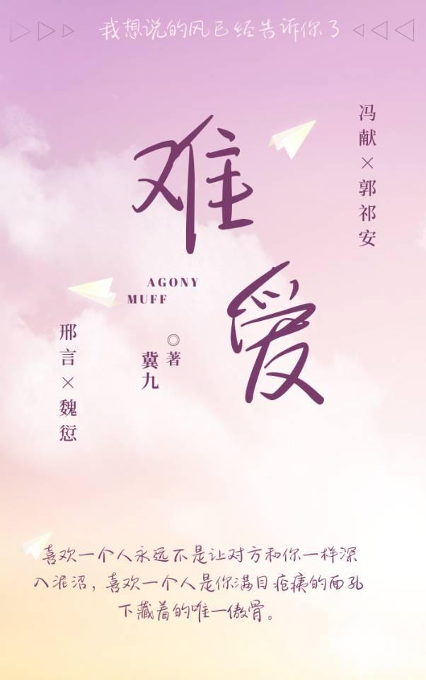 难爱封面