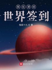 我在港综世界签到封面