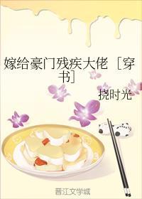 嫁给豪门残疾大佬［穿书］封面