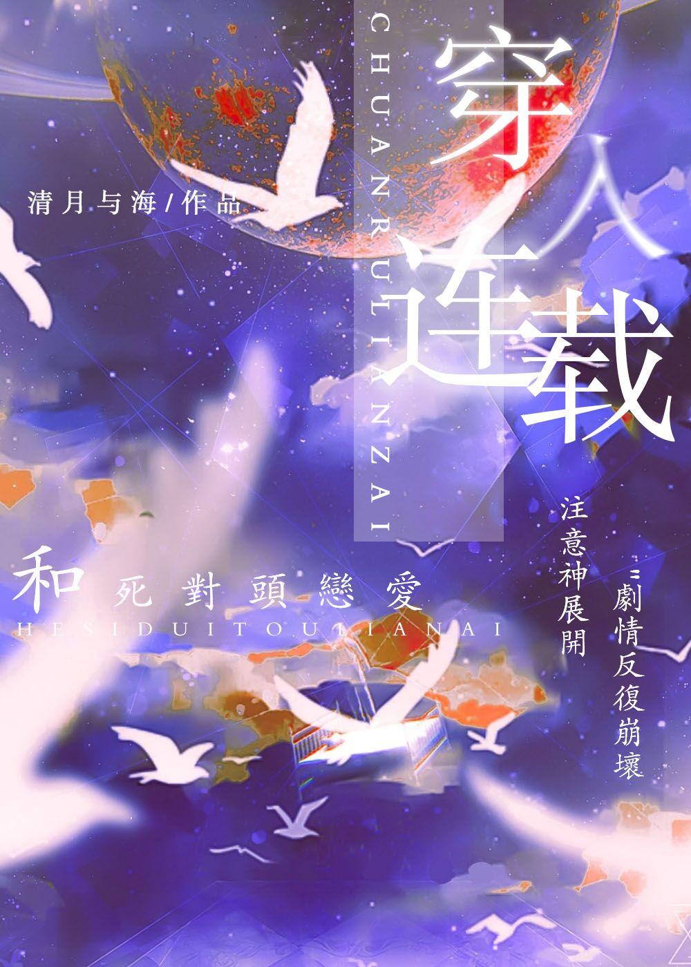 和死对头在神展开和反覆崩坏的剧情裏谈恋爱封面