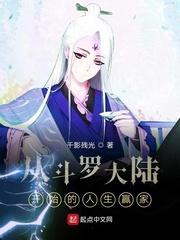 从斗罗大陆开始的人生赢家封面