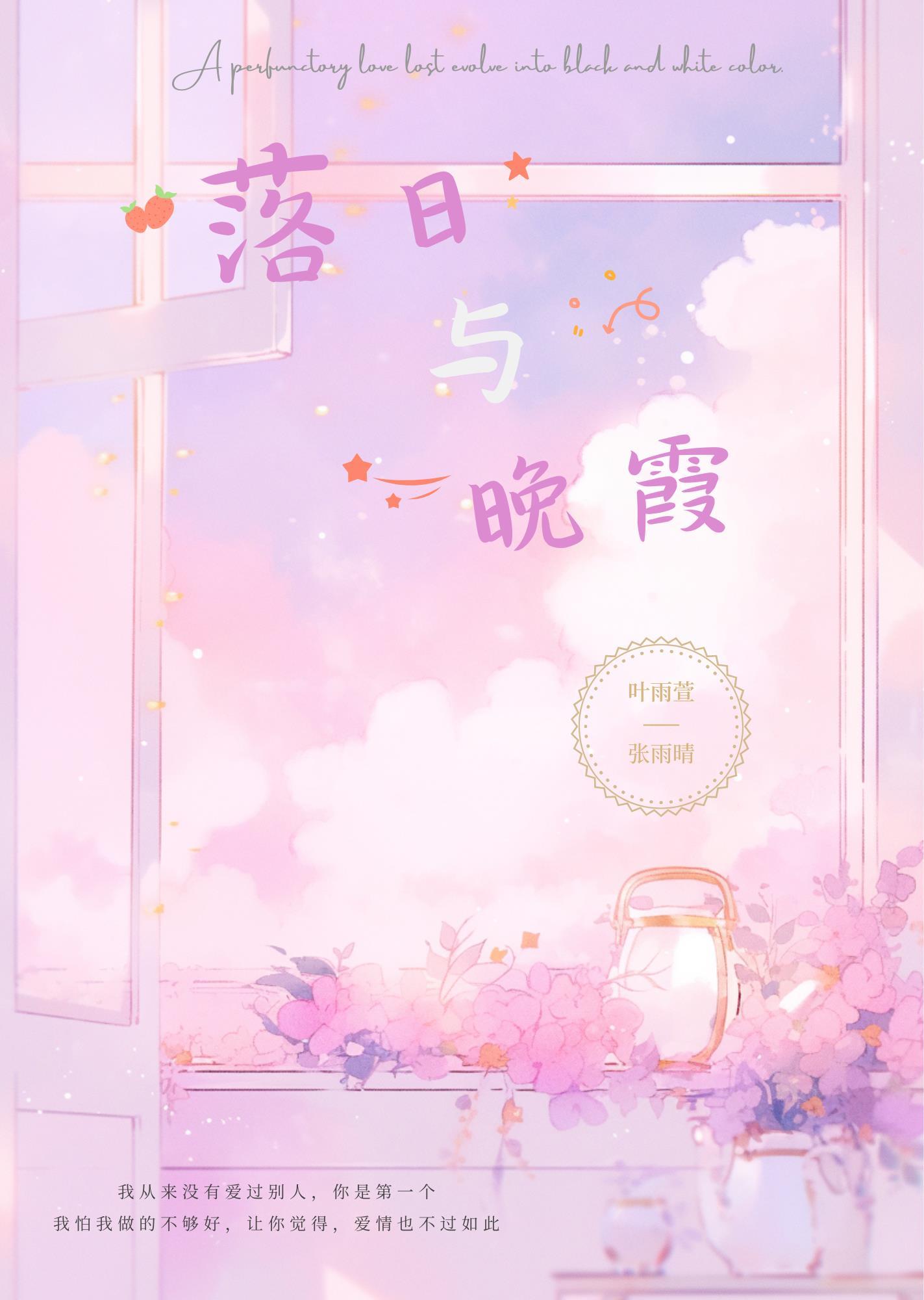 落日与晚霞封面