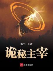 诡秘主宰封面