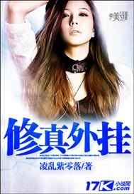 修真外挂封面