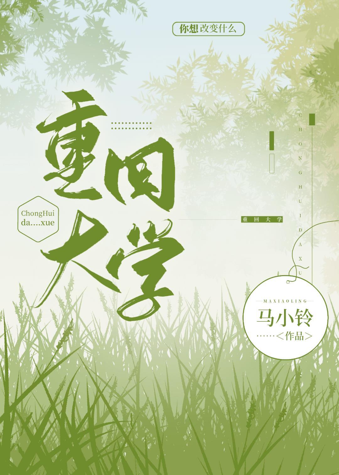 重回大学封面