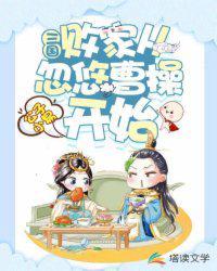 三国:败家从忽悠曹操开始封面