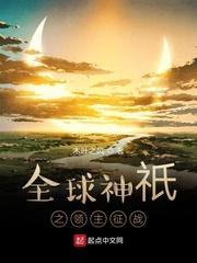 全球神祇之领主征战封面