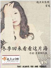 冬季回来看看这片海封面