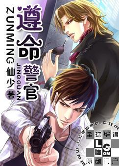 遵命，警官！封面