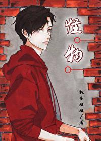 怪物[校园]封面