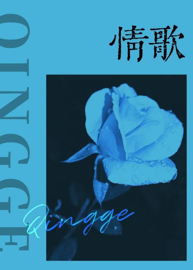 情歌封面