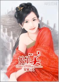 娘子笑封面