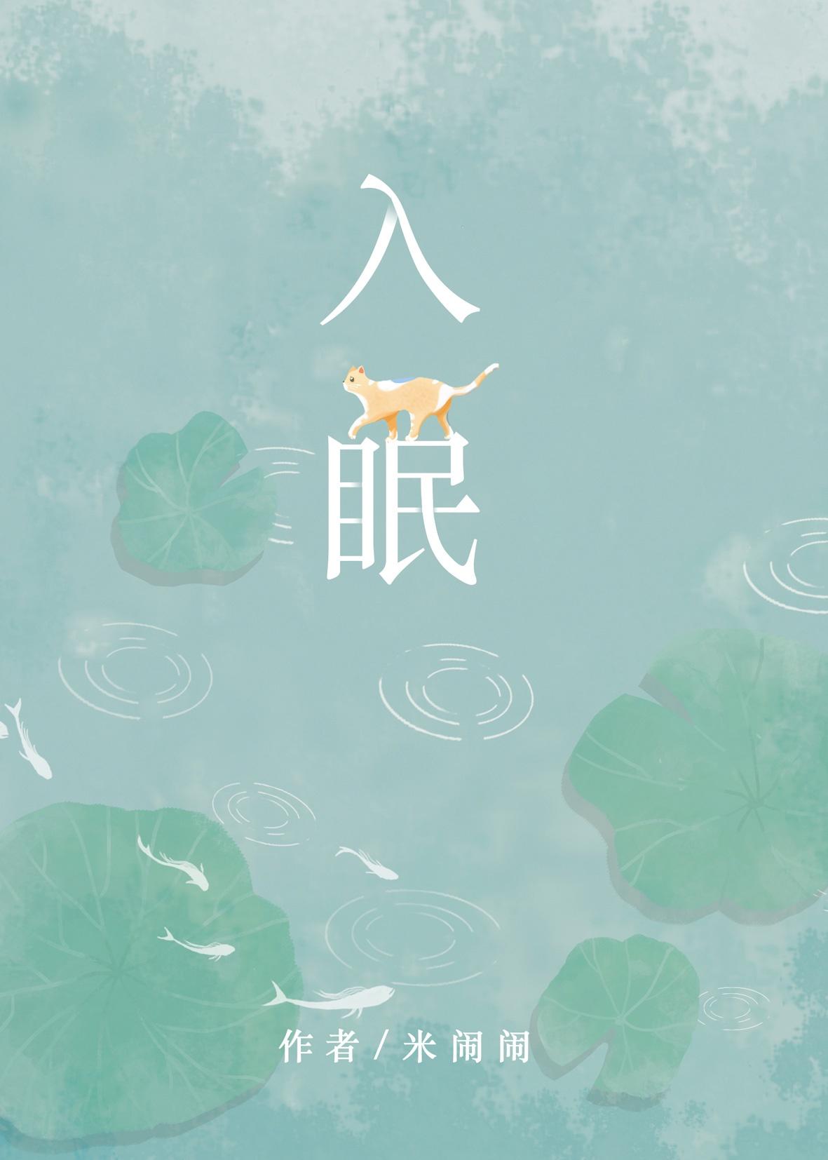 入眠药物封面
