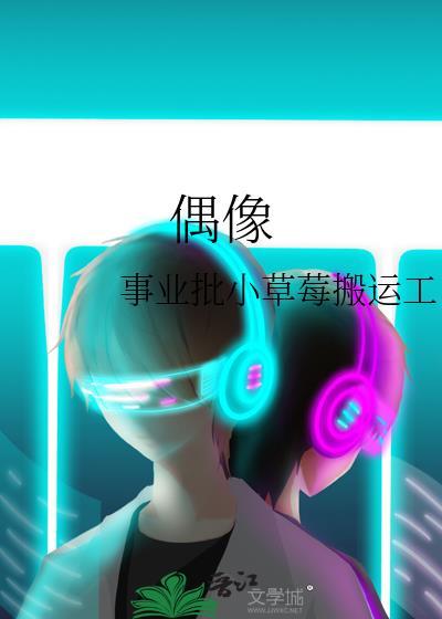 偶像封面