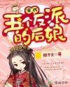 乔连连穿越成五个孩子的后娘封面