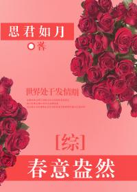 [综]春意盎然封面