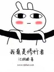 咸鱼的修真人生封面
