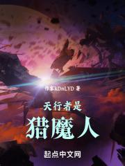 天行者是猎魔人封面