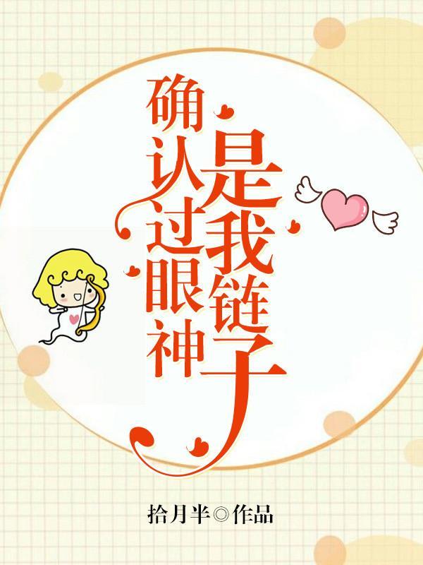 确认过眼神是我链子[狼人杀]封面
