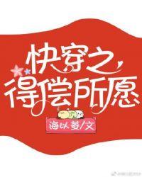 得偿所愿[快穿]封面