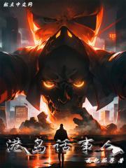 港岛话事人封面