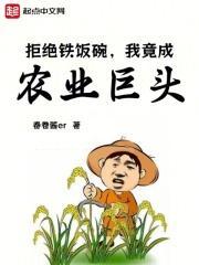 开局小农场,掌控全球粮食贸易封面