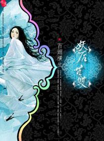 妖后无双封面