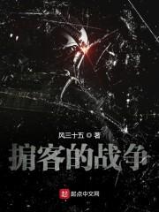 掮客的战争封面