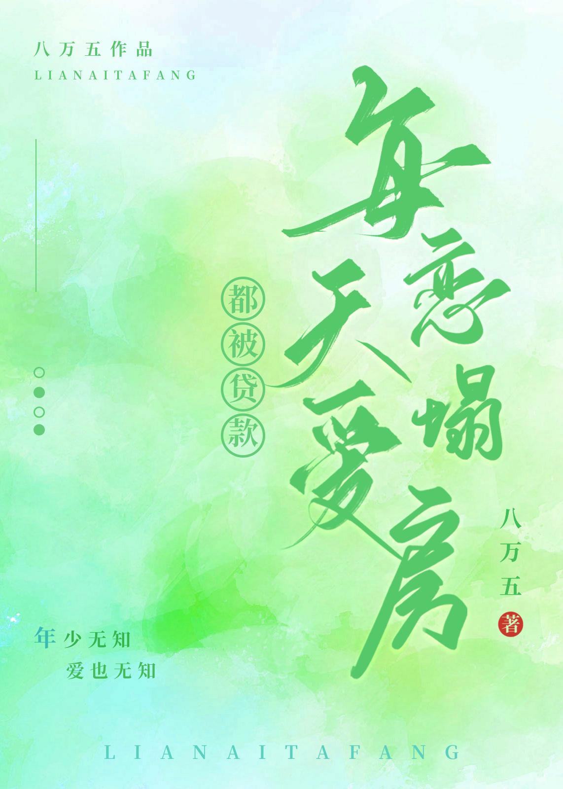 [韩娱]每天都被贷款恋爱塌房封面