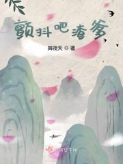 颤抖吧渣爹封面