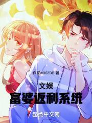 文娱：真心返利系统封面