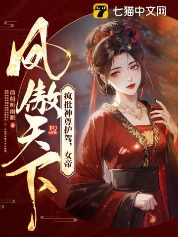 被夺舍重生!废柴大小姐杀成绝世黑莲花封面